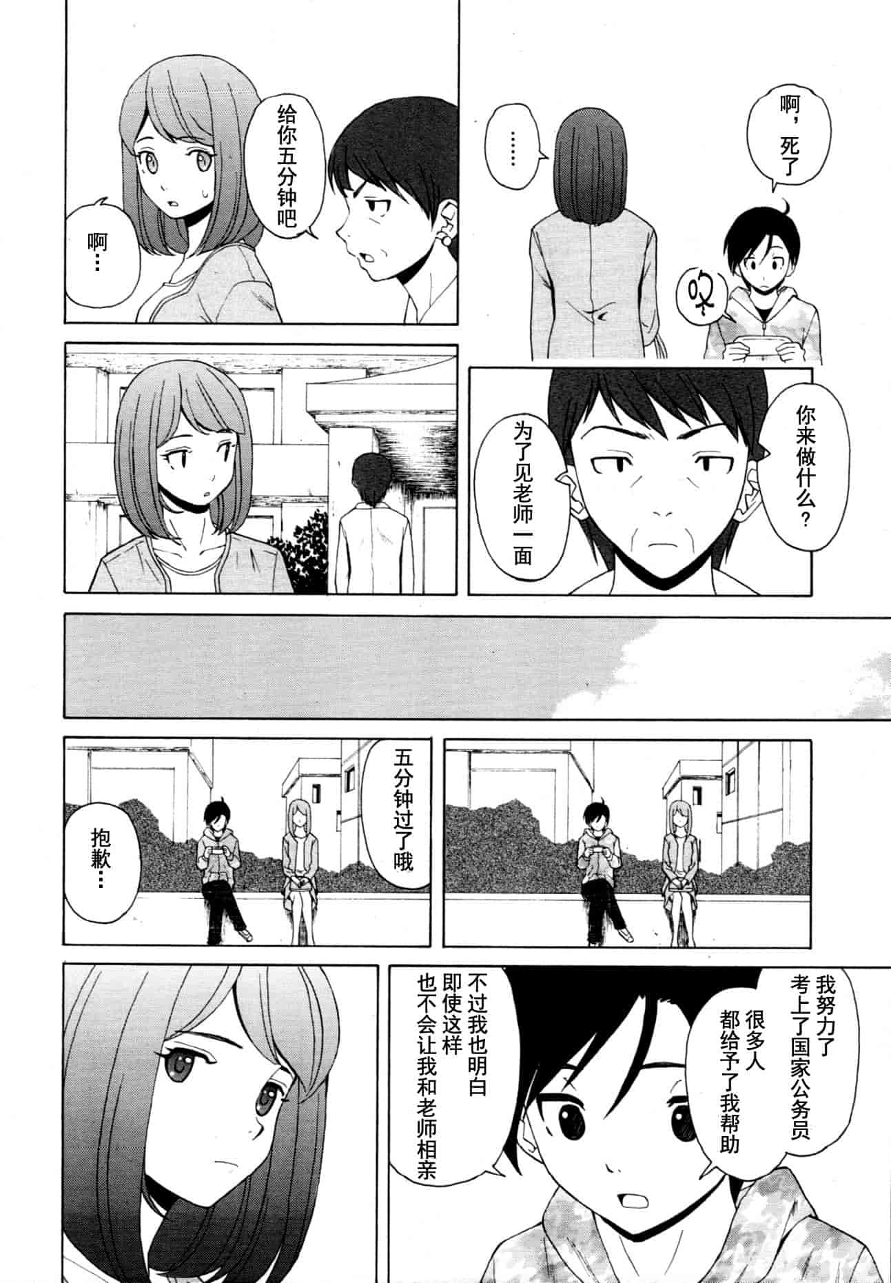 汉化版-[楓牙] 先生を见てください-Sense of value of wine_第7集
