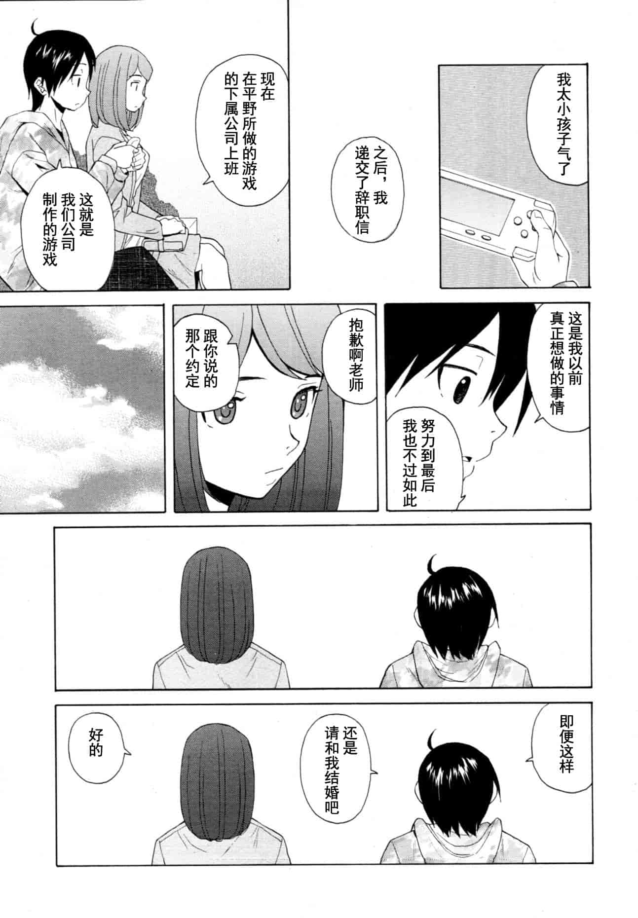 汉化版-[楓牙] 先生を见てください-Sense of value of wine_第7集