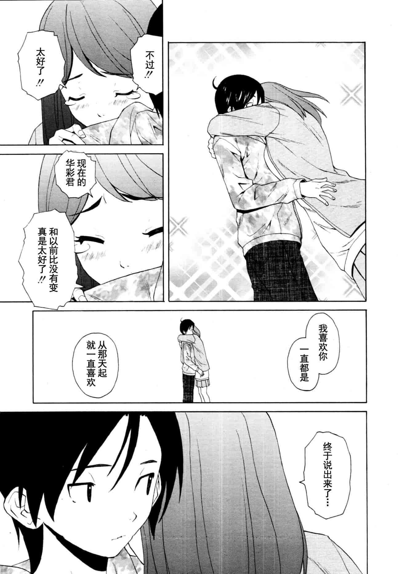 汉化版-[楓牙] 先生を见てください-Sense of value of wine_第7集
