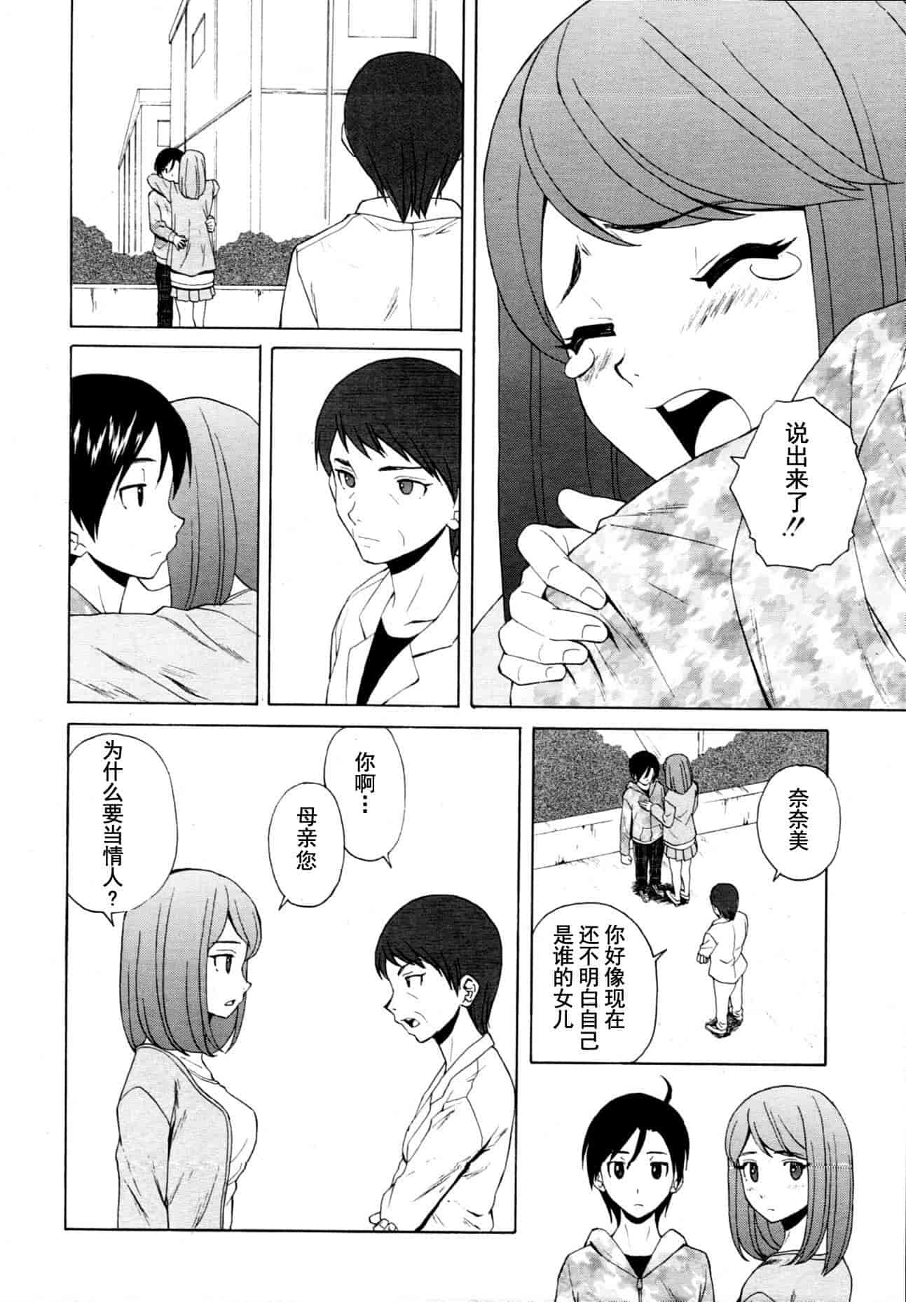 汉化版-[楓牙] 先生を见てください-Sense of value of wine_第7集