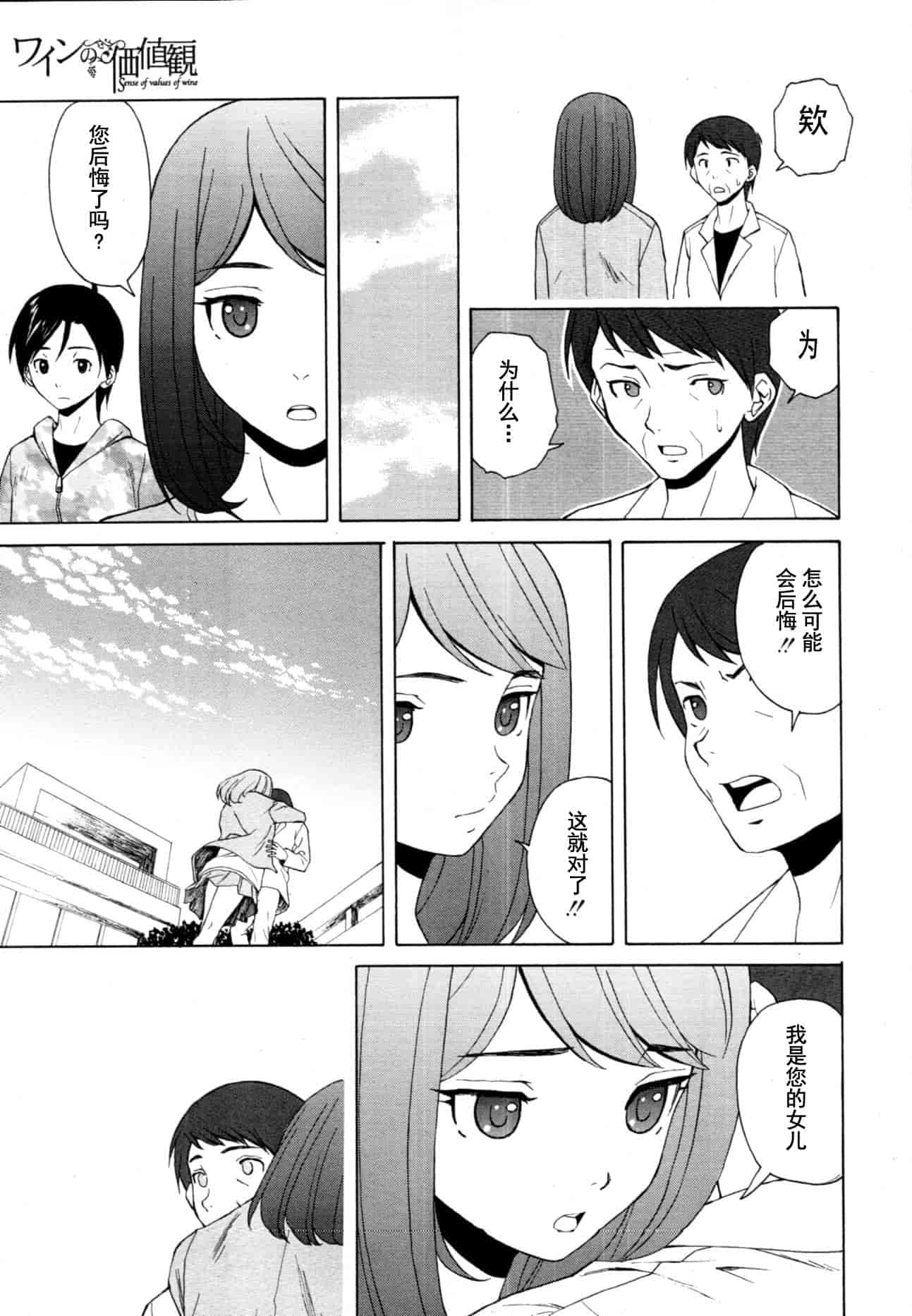 汉化版-[楓牙] 先生を见てください-Sense of value of wine_第7集