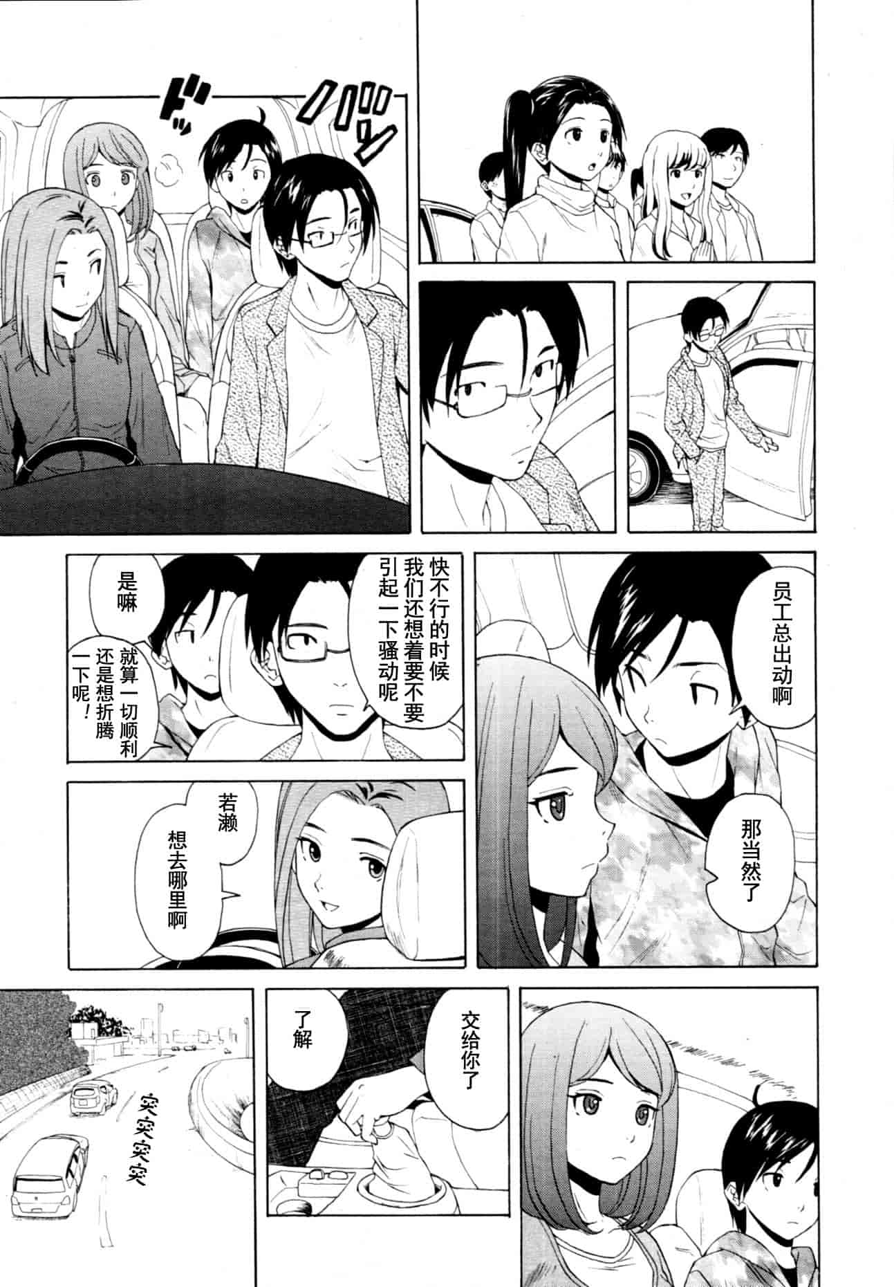 汉化版-[楓牙] 先生を见てください-Sense of value of wine_第7集