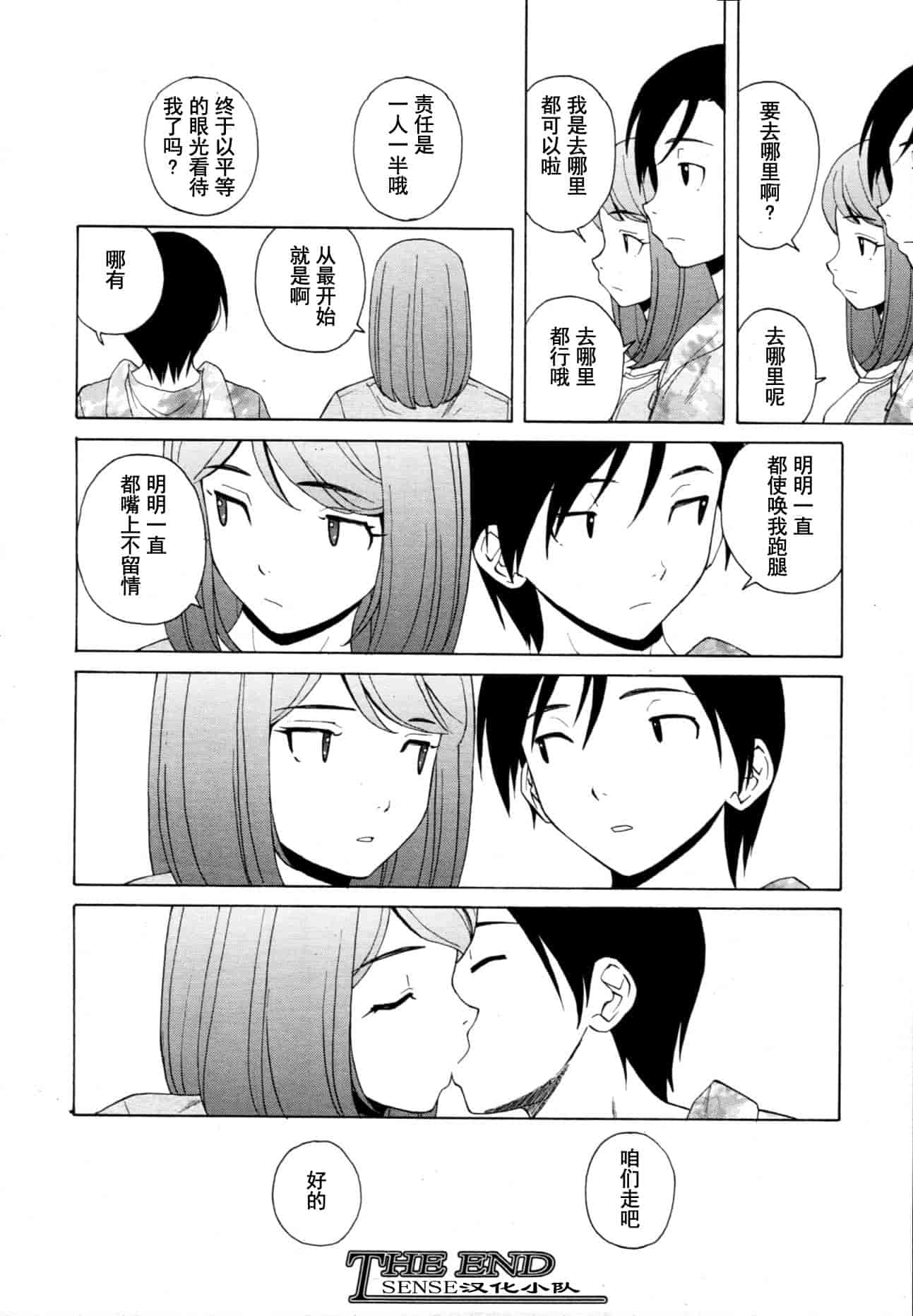 汉化版-[楓牙] 先生を见てください-Sense of value of wine_第7集