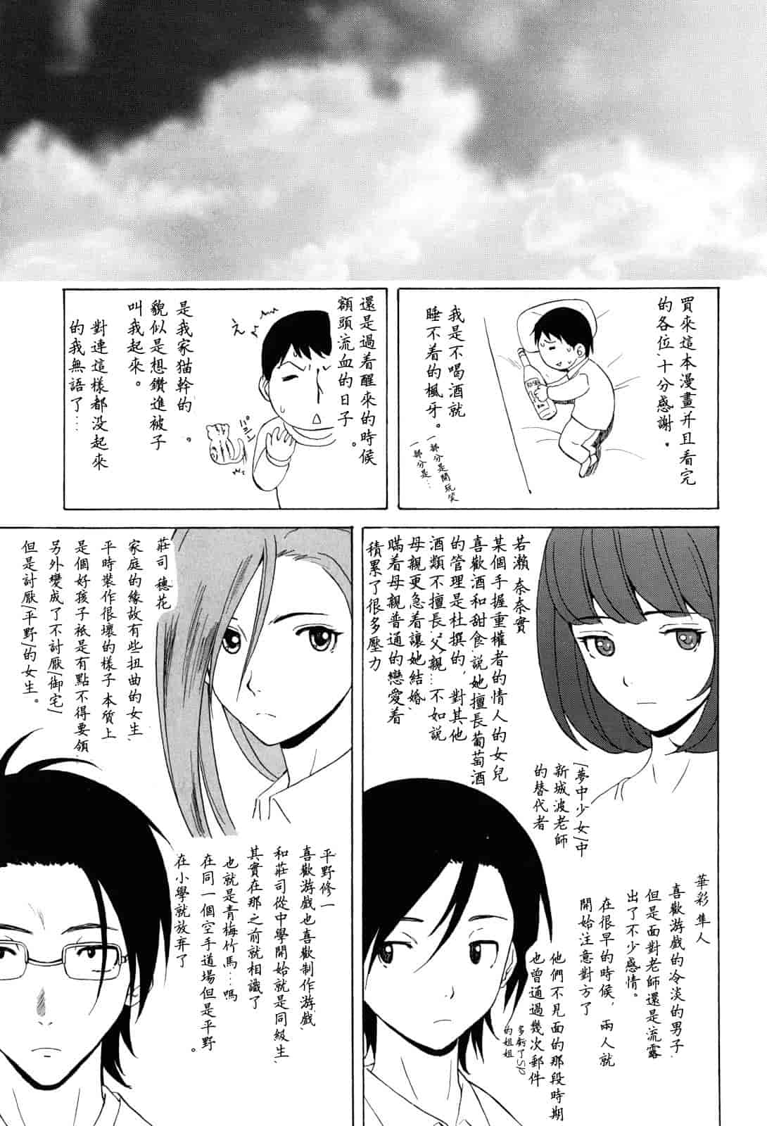 汉化版-[楓牙] 先生を见てください-Sense of value of wine_第7集