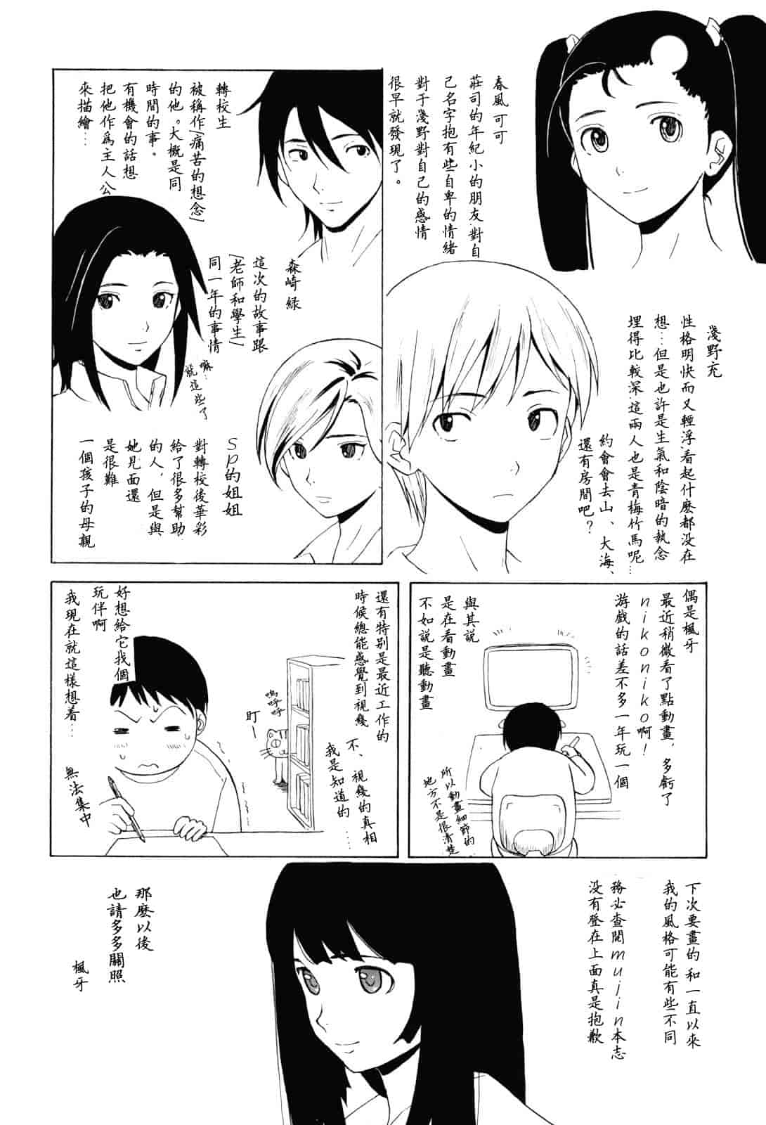 汉化版-[楓牙] 先生を见てください-Sense of value of wine_第7集