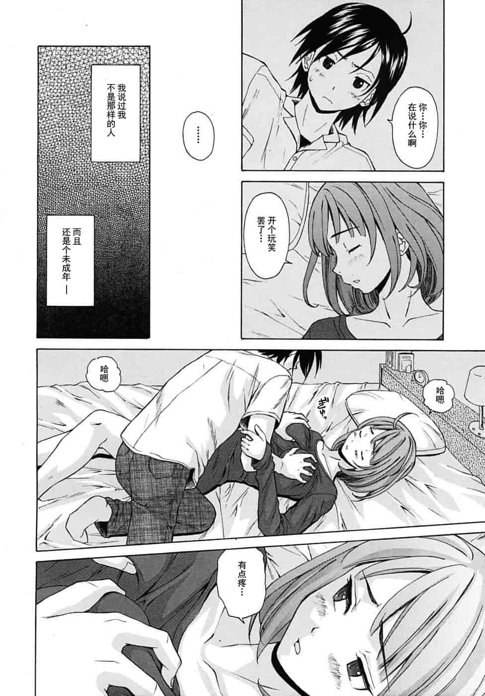 汉化版-[楓牙] 先生を见てください-Sense of value of wine_第1集