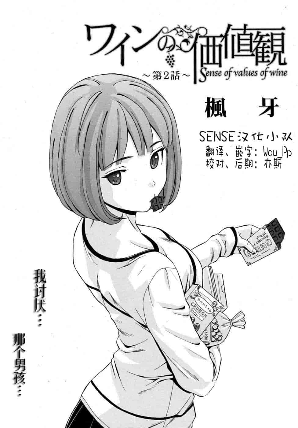 汉化版-[楓牙] 先生を见てください-Sense of value of wine_第1集
