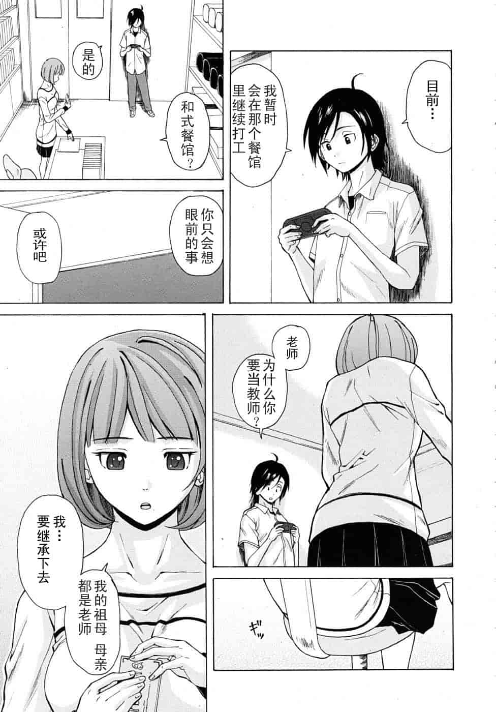 汉化版-[楓牙] 先生を见てください-Sense of value of wine_第2集