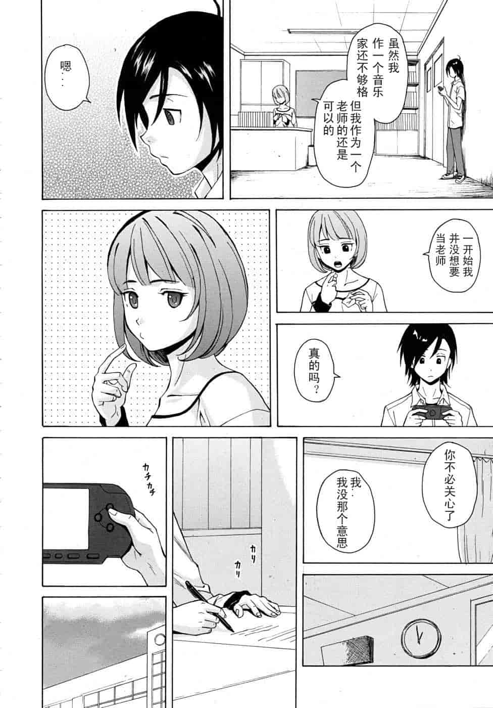 汉化版-[楓牙] 先生を见てください-Sense of value of wine_第2集