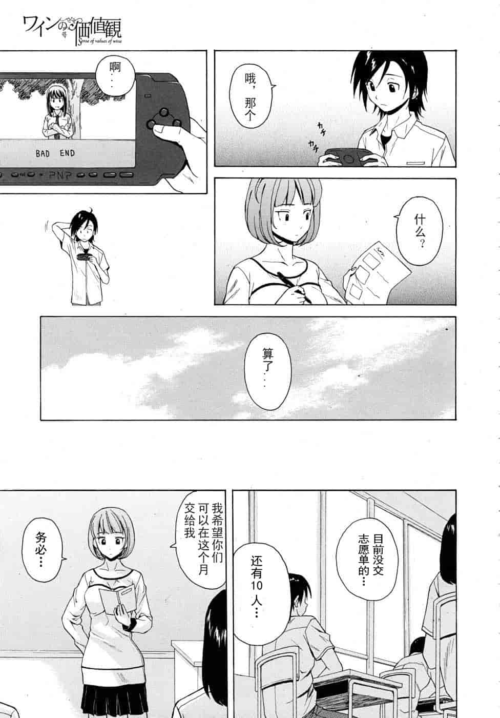 汉化版-[楓牙] 先生を见てください-Sense of value of wine_第2集
