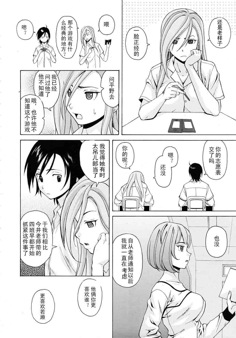 汉化版-[楓牙] 先生を见てください-Sense of value of wine_第2集