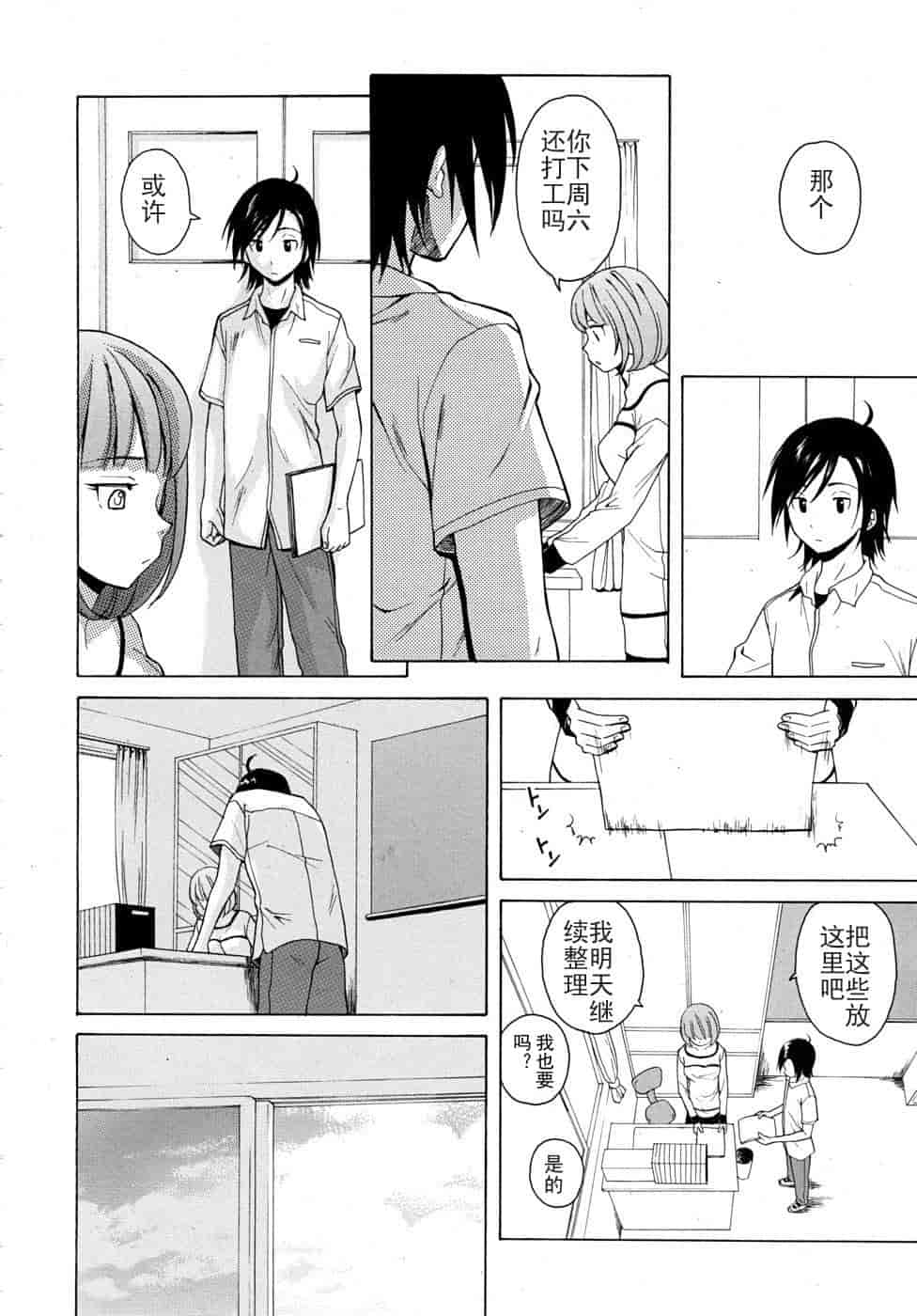 汉化版-[楓牙] 先生を见てください-Sense of value of wine_第2集