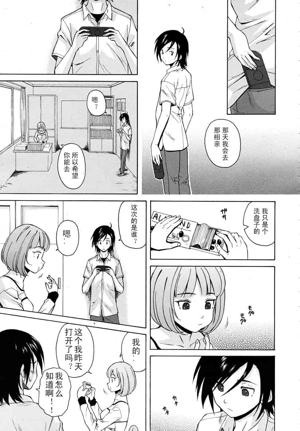 汉化版-[楓牙] 先生を见てください-Sense of value of wine_第2集