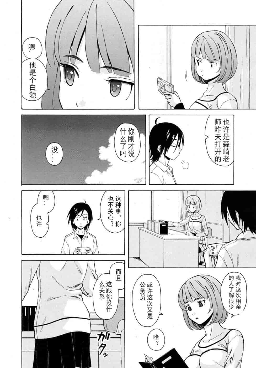 汉化版-[楓牙] 先生を见てください-Sense of value of wine_第2集