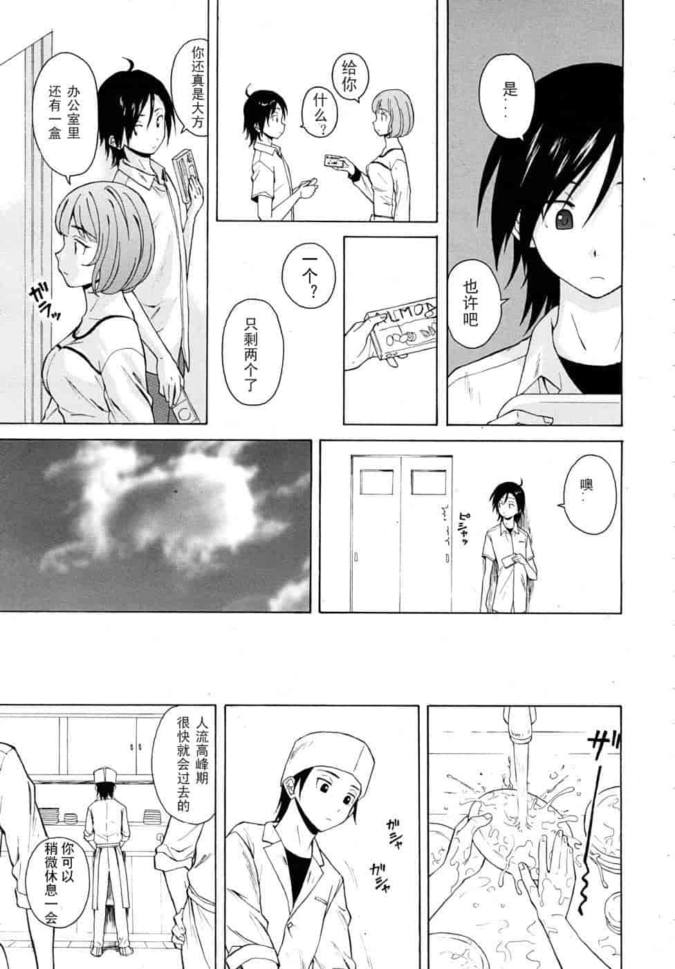 汉化版-[楓牙] 先生を见てください-Sense of value of wine_第2集