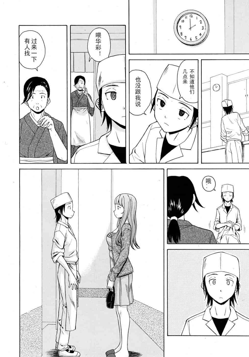 汉化版-[楓牙] 先生を见てください-Sense of value of wine_第2集