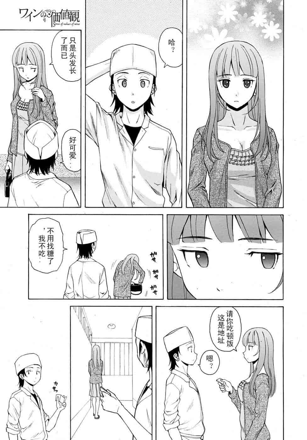 汉化版-[楓牙] 先生を见てください-Sense of value of wine_第2集