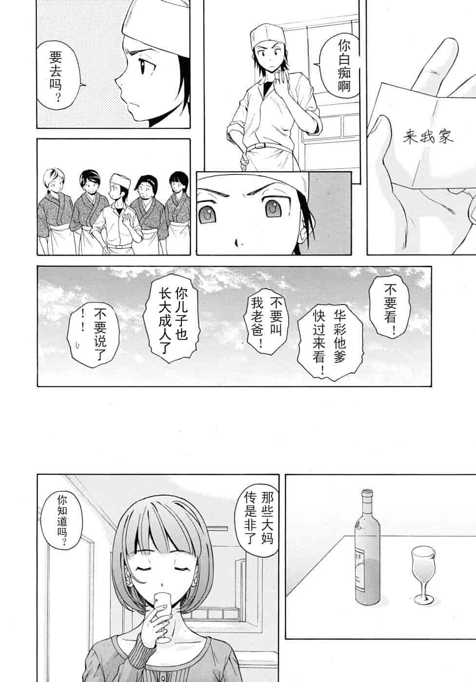 汉化版-[楓牙] 先生を见てください-Sense of value of wine_第2集
