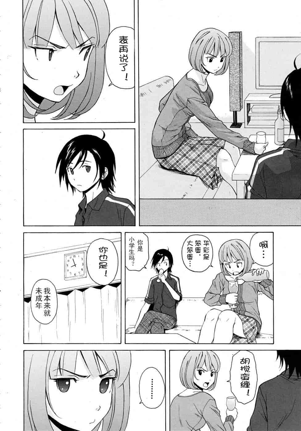 汉化版-[楓牙] 先生を见てください-Sense of value of wine_第2集