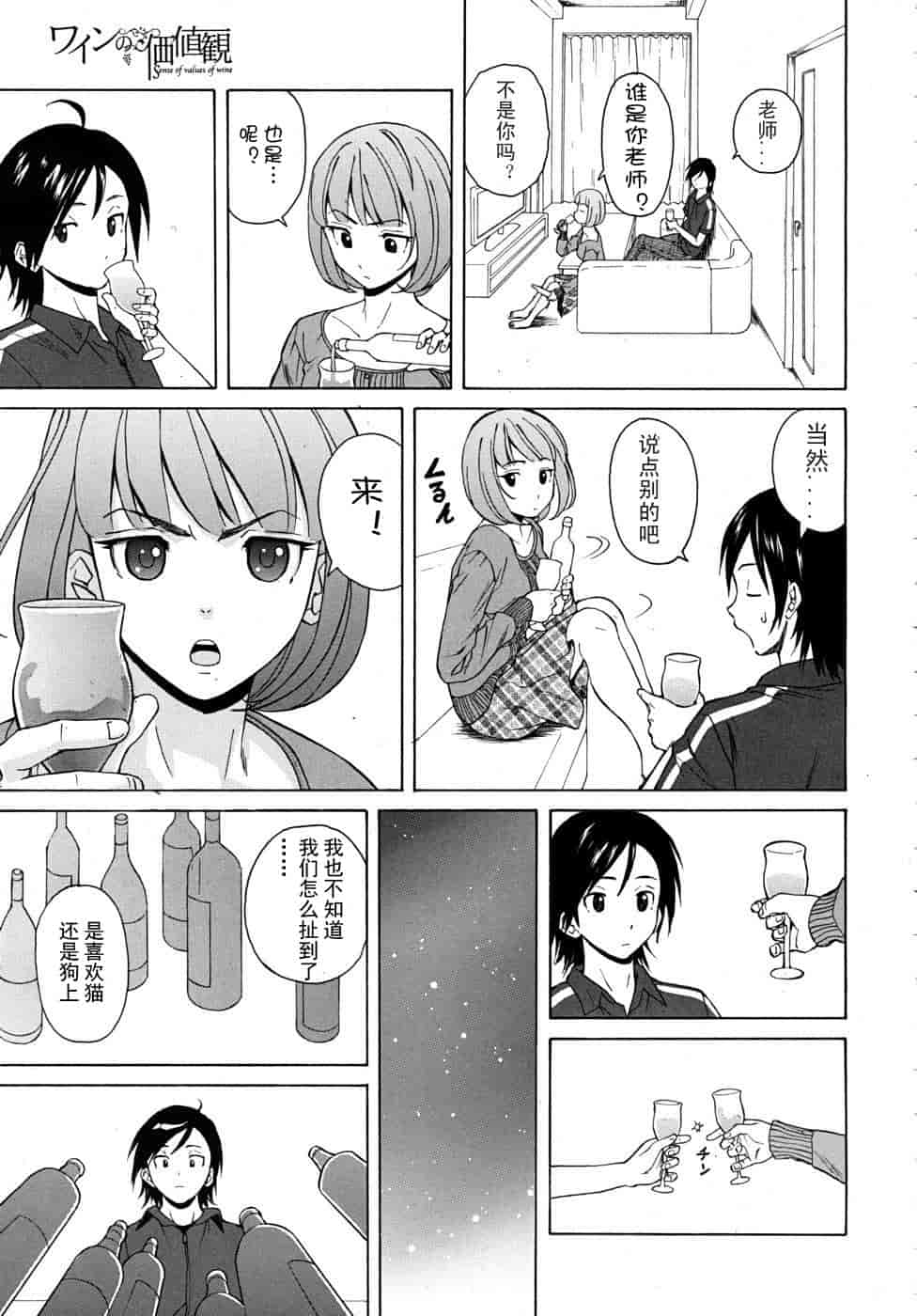 汉化版-[楓牙] 先生を见てください-Sense of value of wine_第2集