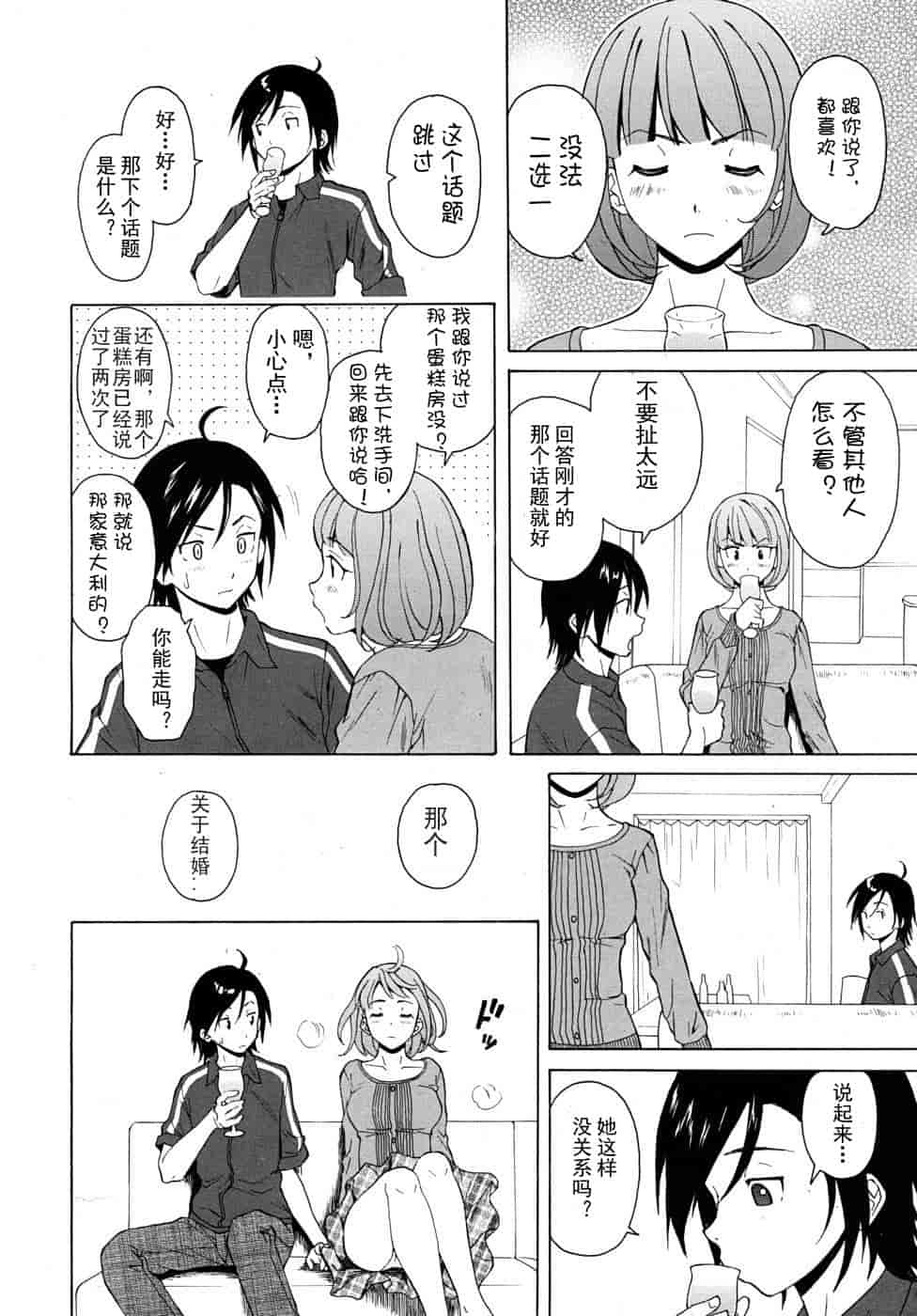 汉化版-[楓牙] 先生を见てください-Sense of value of wine_第2集