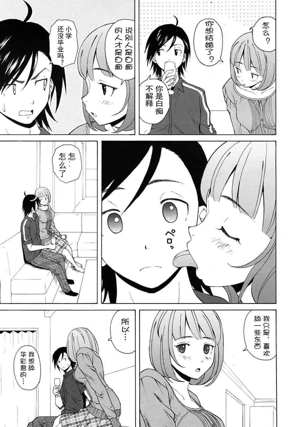 汉化版-[楓牙] 先生を见てください-Sense of value of wine_第2集