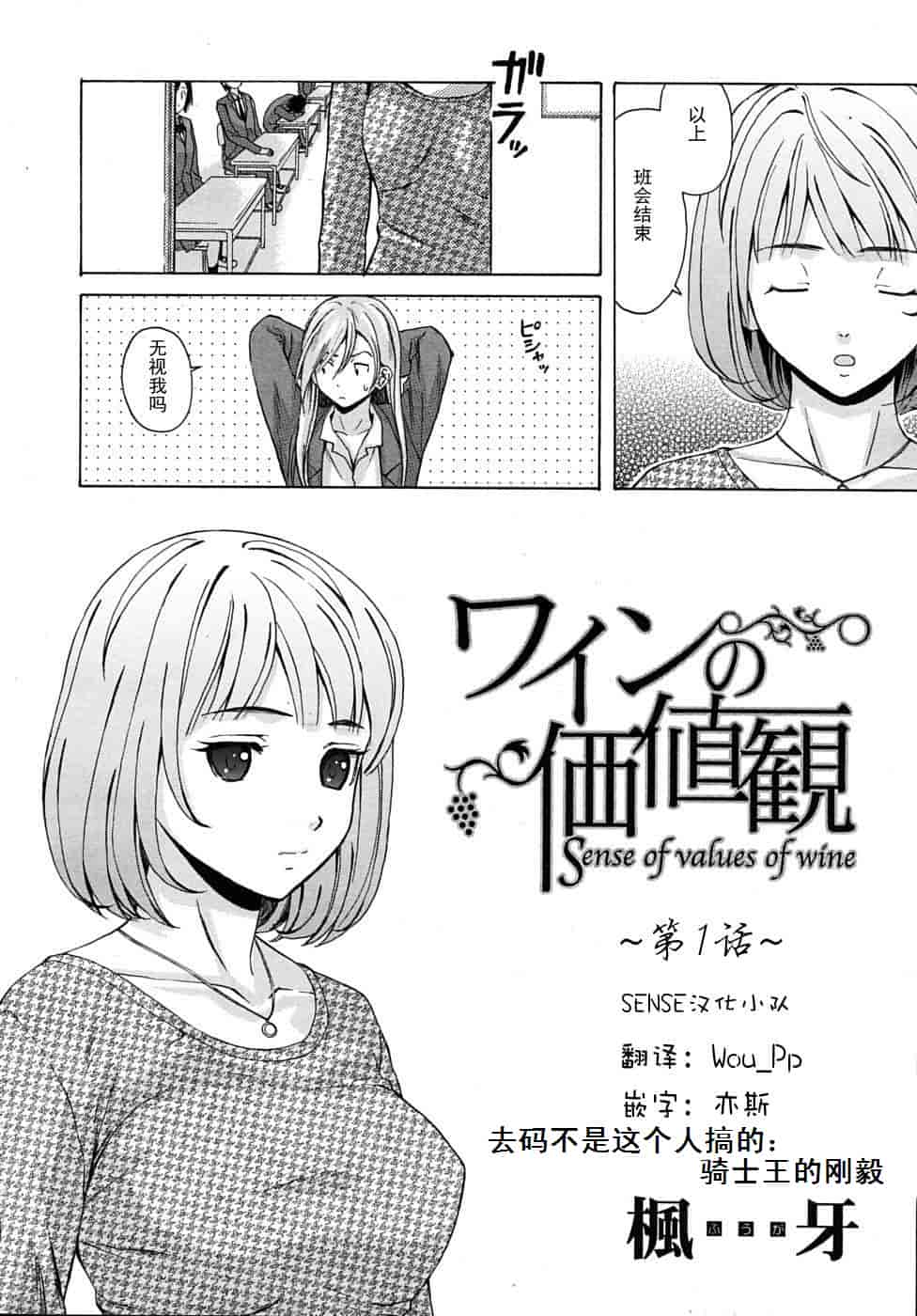 汉化版-[楓牙] 先生を见てください-Sense of value of wine_第1集