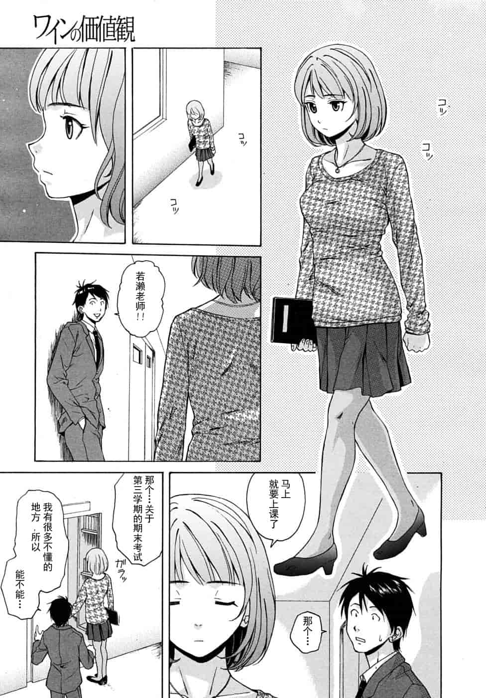 汉化版-[楓牙] 先生を见てください-Sense of value of wine_第1集