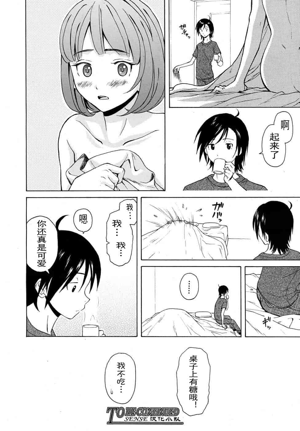 汉化版-[楓牙] 先生を见てください-Sense of value of wine_第2集