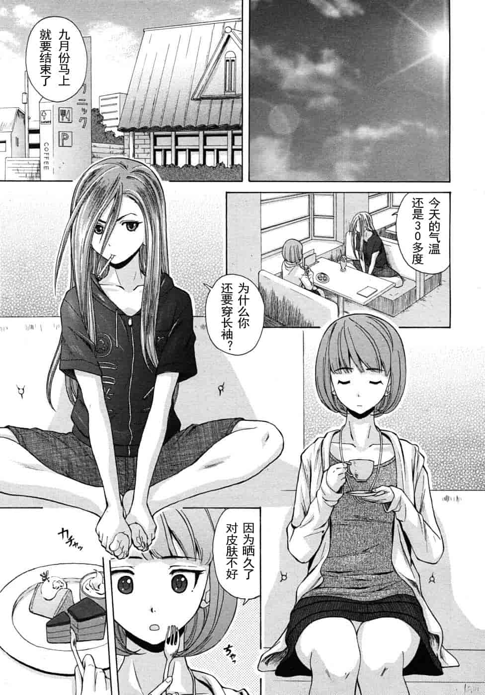 汉化版-[楓牙] 先生を见てください-Sense of value of wine_第2集
