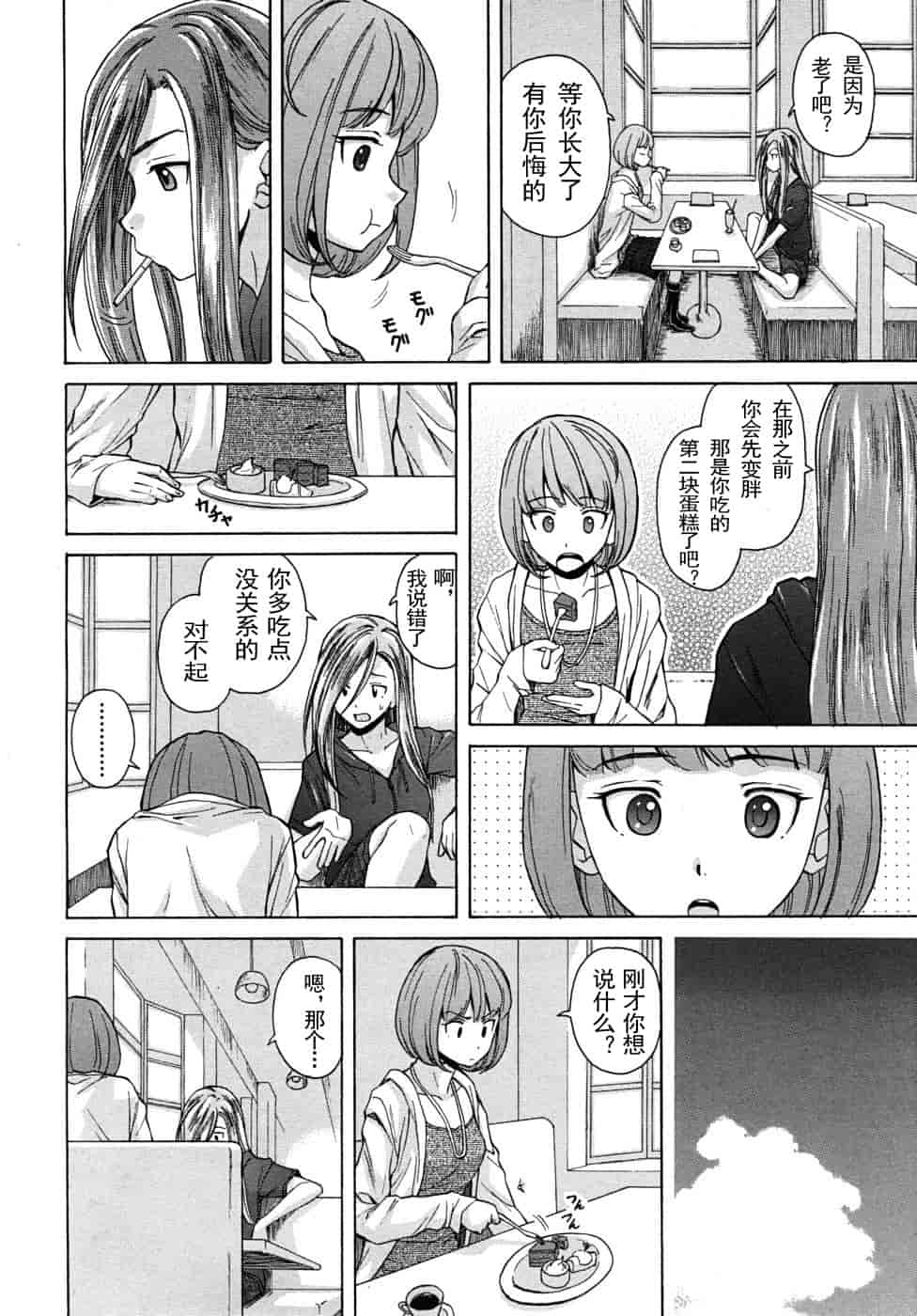 汉化版-[楓牙] 先生を见てください-Sense of value of wine_第2集