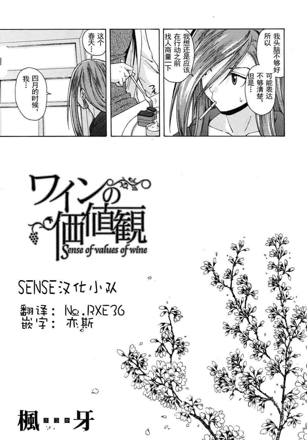汉化版-[楓牙] 先生を见てください-Sense of value of wine_第2集