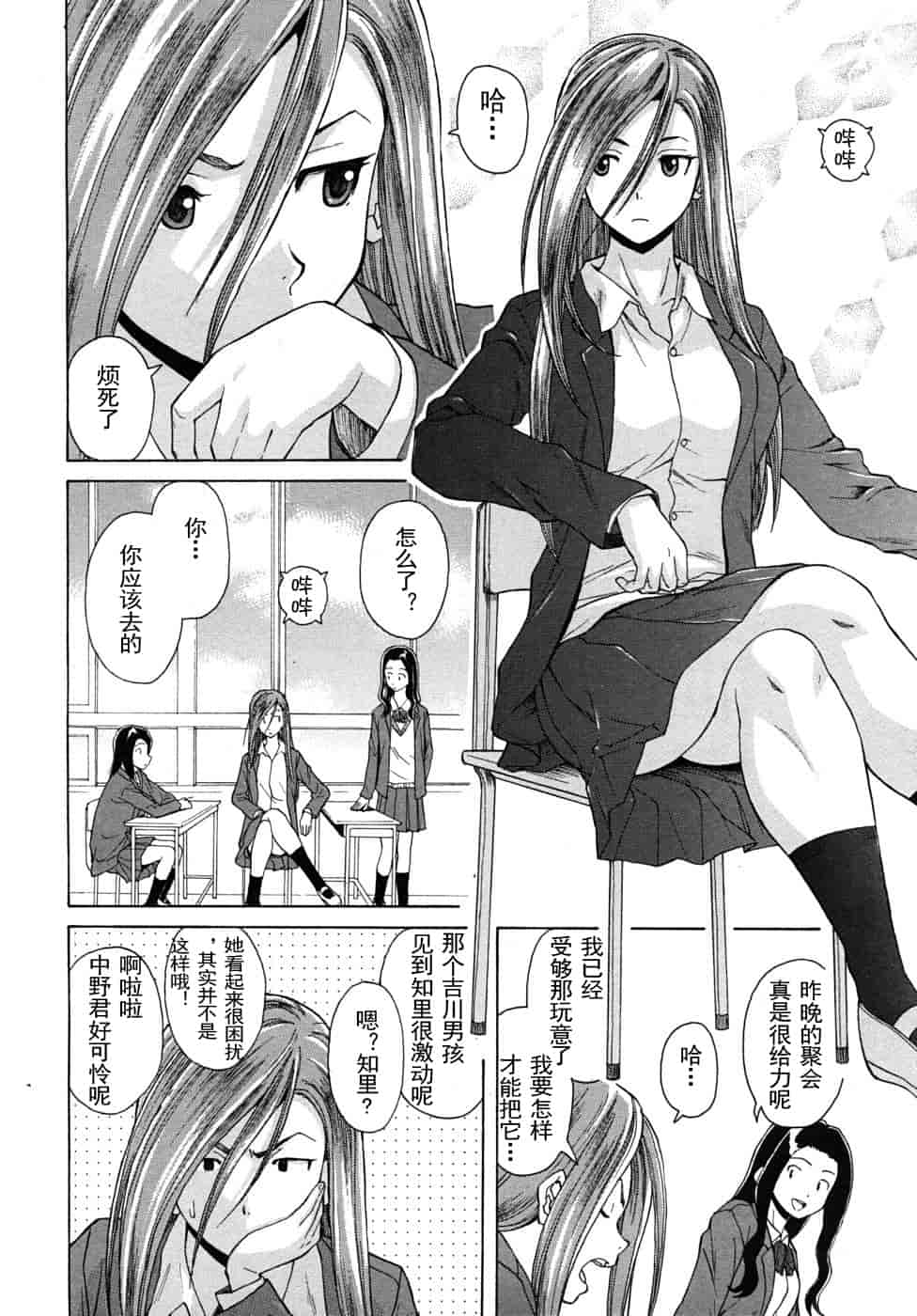 汉化版-[楓牙] 先生を见てください-Sense of value of wine_第2集