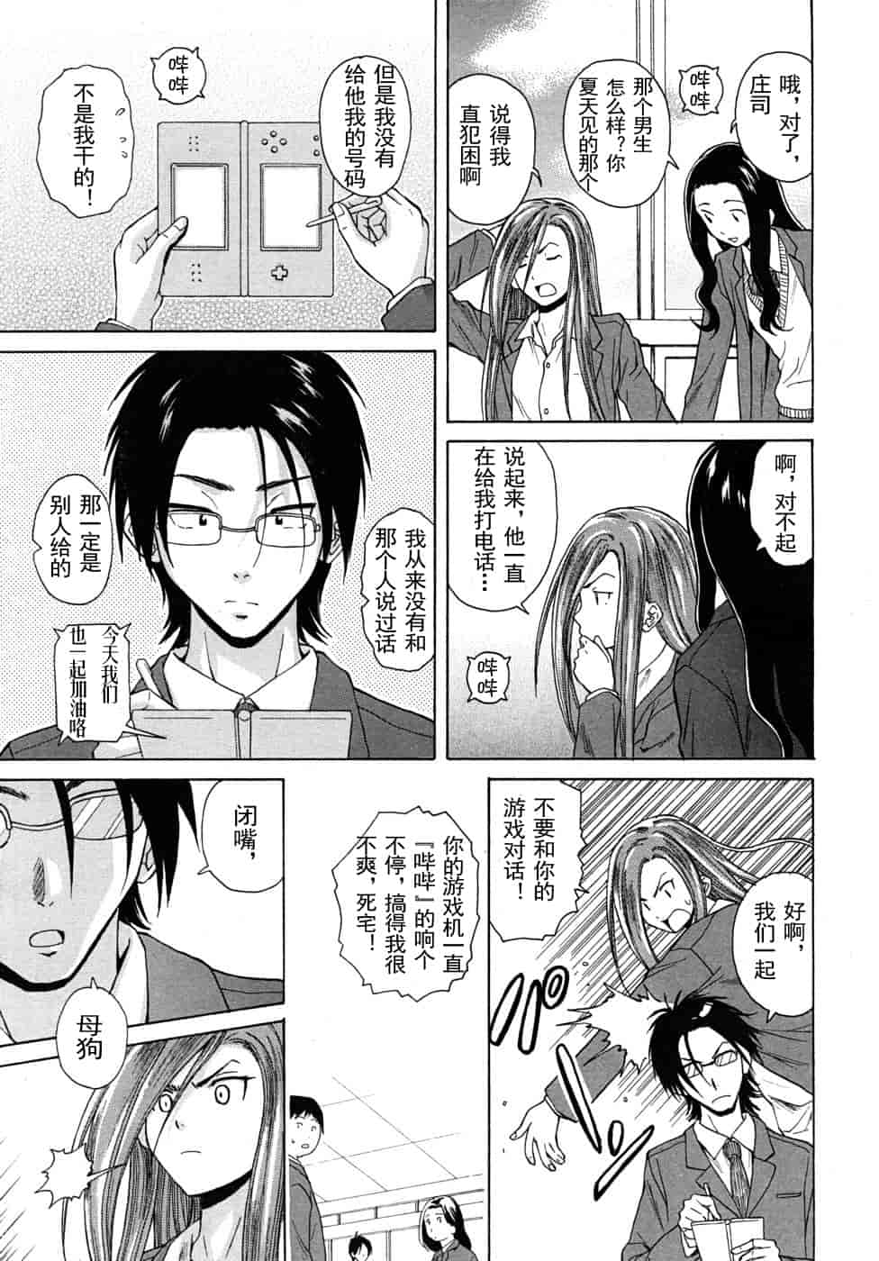 汉化版-[楓牙] 先生を见てください-Sense of value of wine_第2集