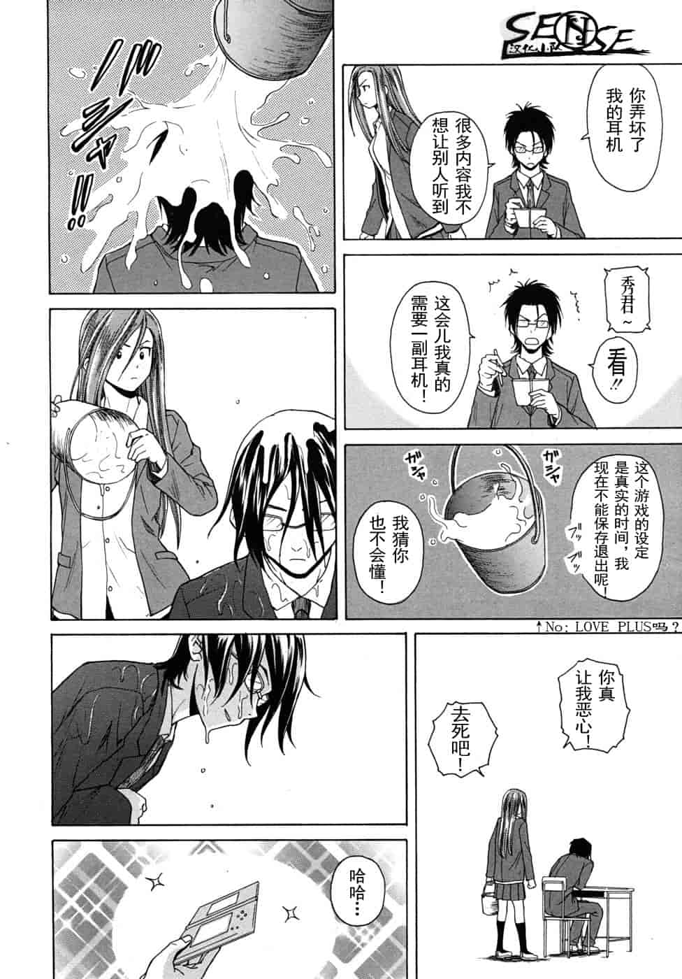 汉化版-[楓牙] 先生を见てください-Sense of value of wine_第2集