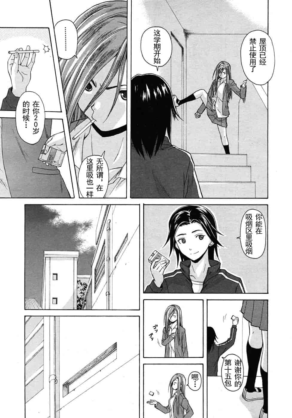 汉化版-[楓牙] 先生を见てください-Sense of value of wine_第2集