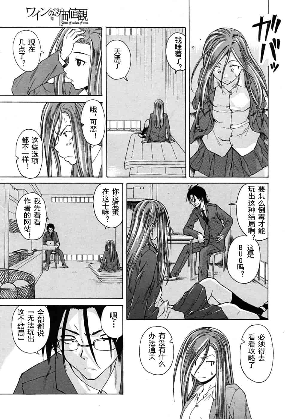 汉化版-[楓牙] 先生を见てください-Sense of value of wine_第3集
