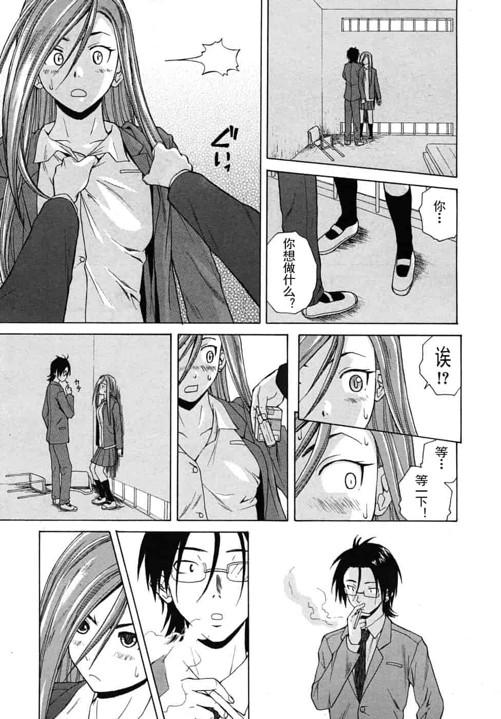 汉化版-[楓牙] 先生を见てください-Sense of value of wine_第3集