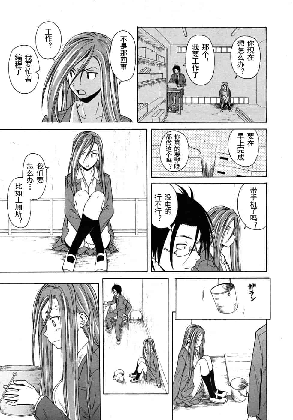 汉化版-[楓牙] 先生を见てください-Sense of value of wine_第3集