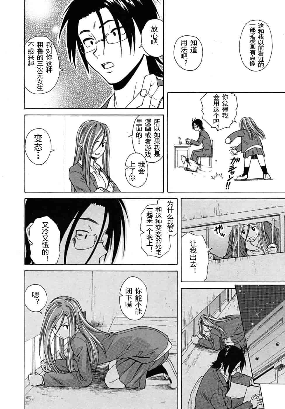 汉化版-[楓牙] 先生を见てください-Sense of value of wine_第3集