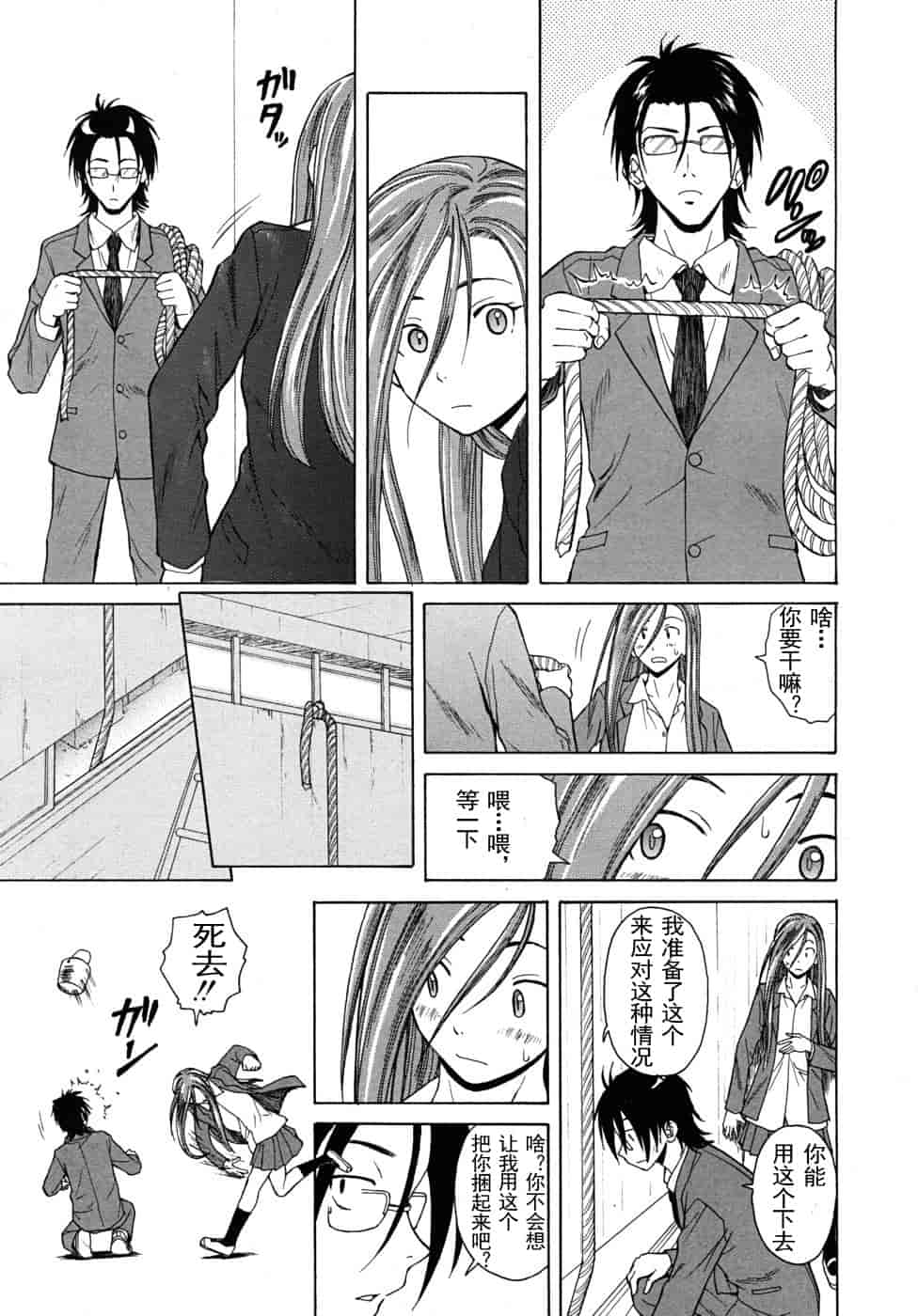 汉化版-[楓牙] 先生を见てください-Sense of value of wine_第3集