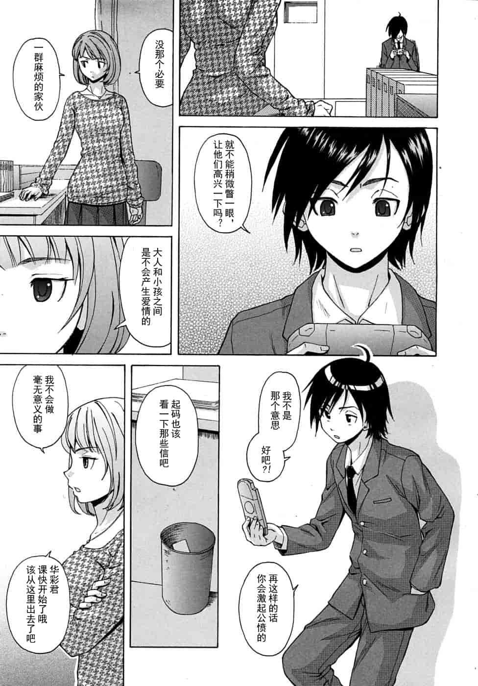 汉化版-[楓牙] 先生を见てください-Sense of value of wine_第1集