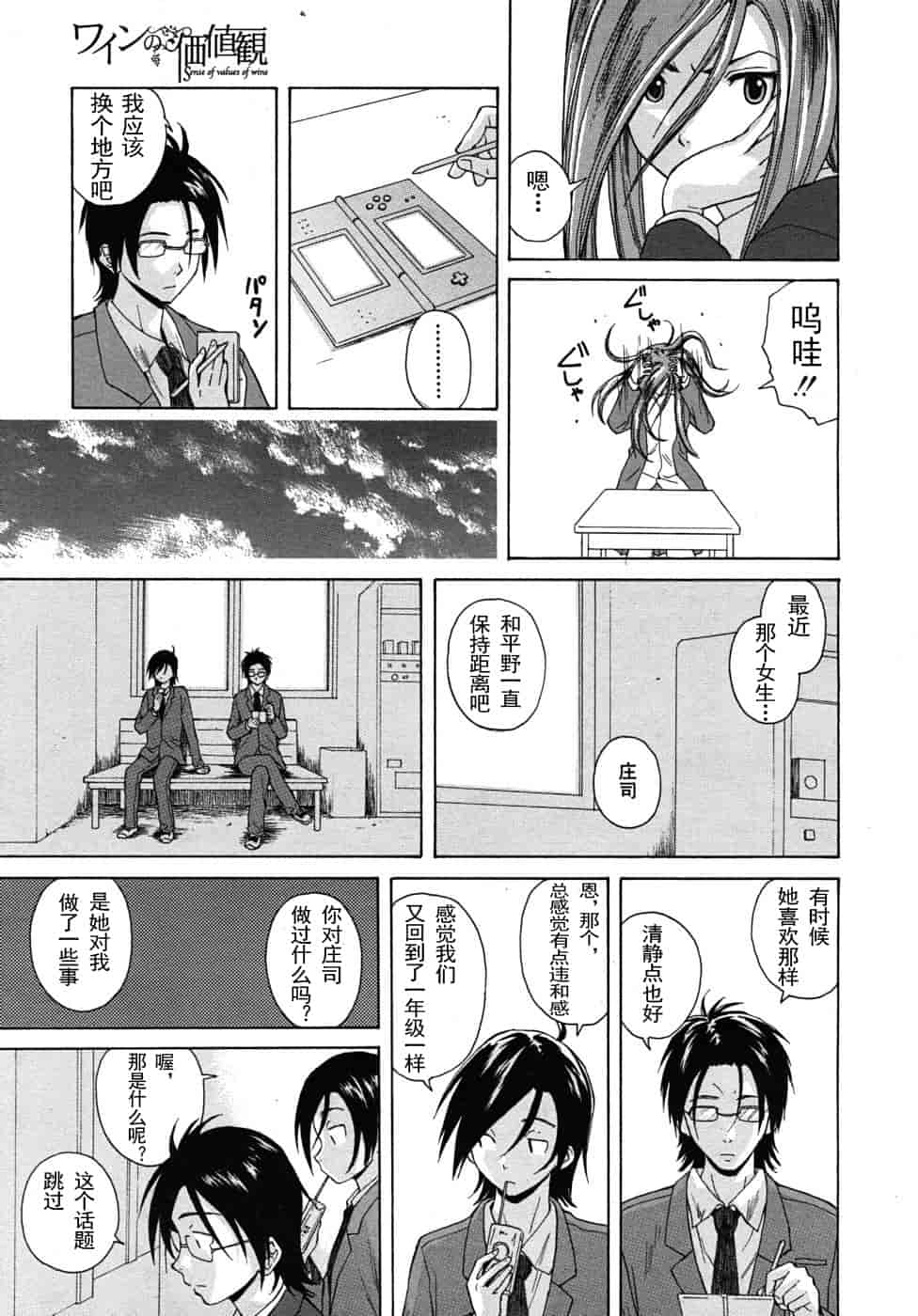 汉化版-[楓牙] 先生を见てください-Sense of value of wine_第3集