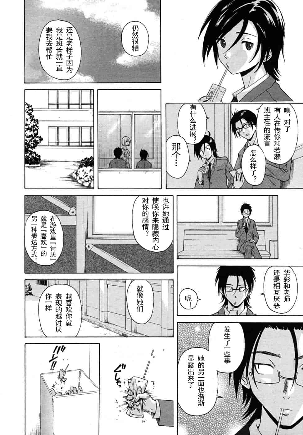 汉化版-[楓牙] 先生を见てください-Sense of value of wine_第3集