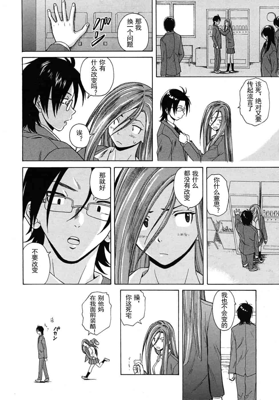 汉化版-[楓牙] 先生を见てください-Sense of value of wine_第3集