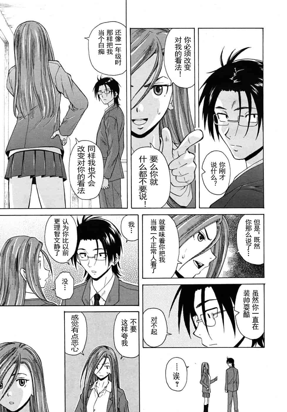 汉化版-[楓牙] 先生を见てください-Sense of value of wine_第3集