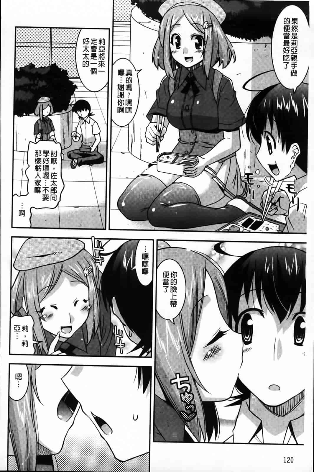 汉化版-[歌麿] アクマで婚カツ！_第4集