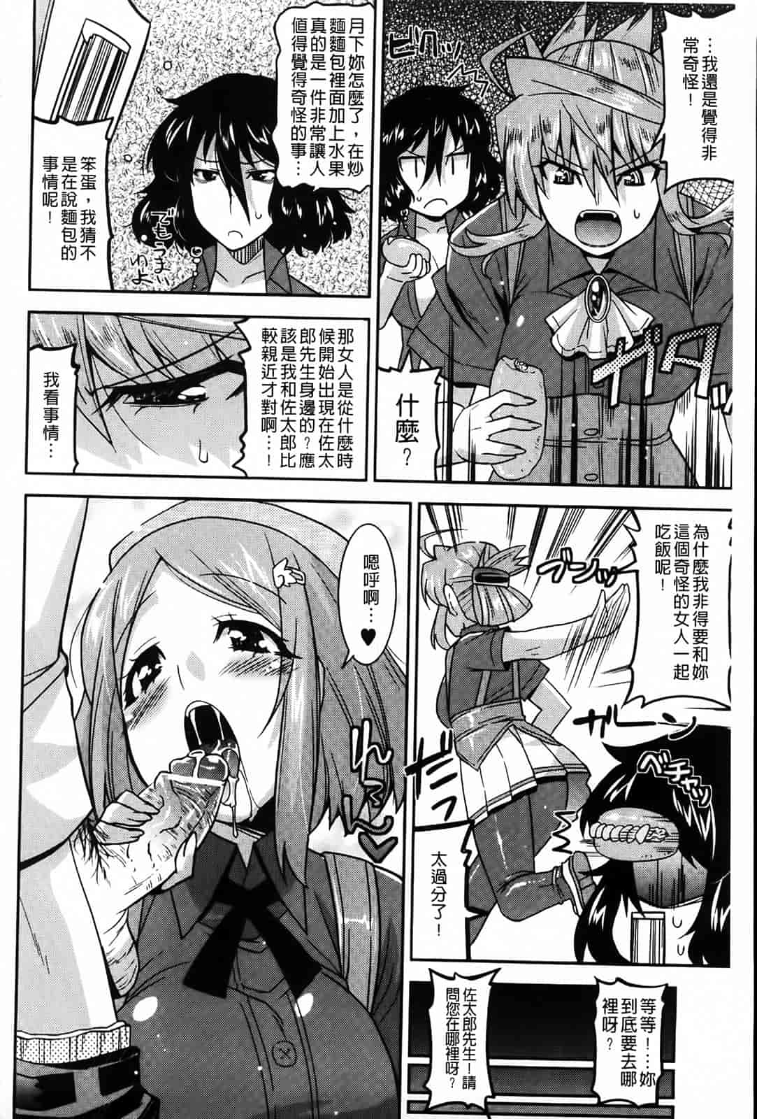 汉化版-[歌麿] アクマで婚カツ！_第4集