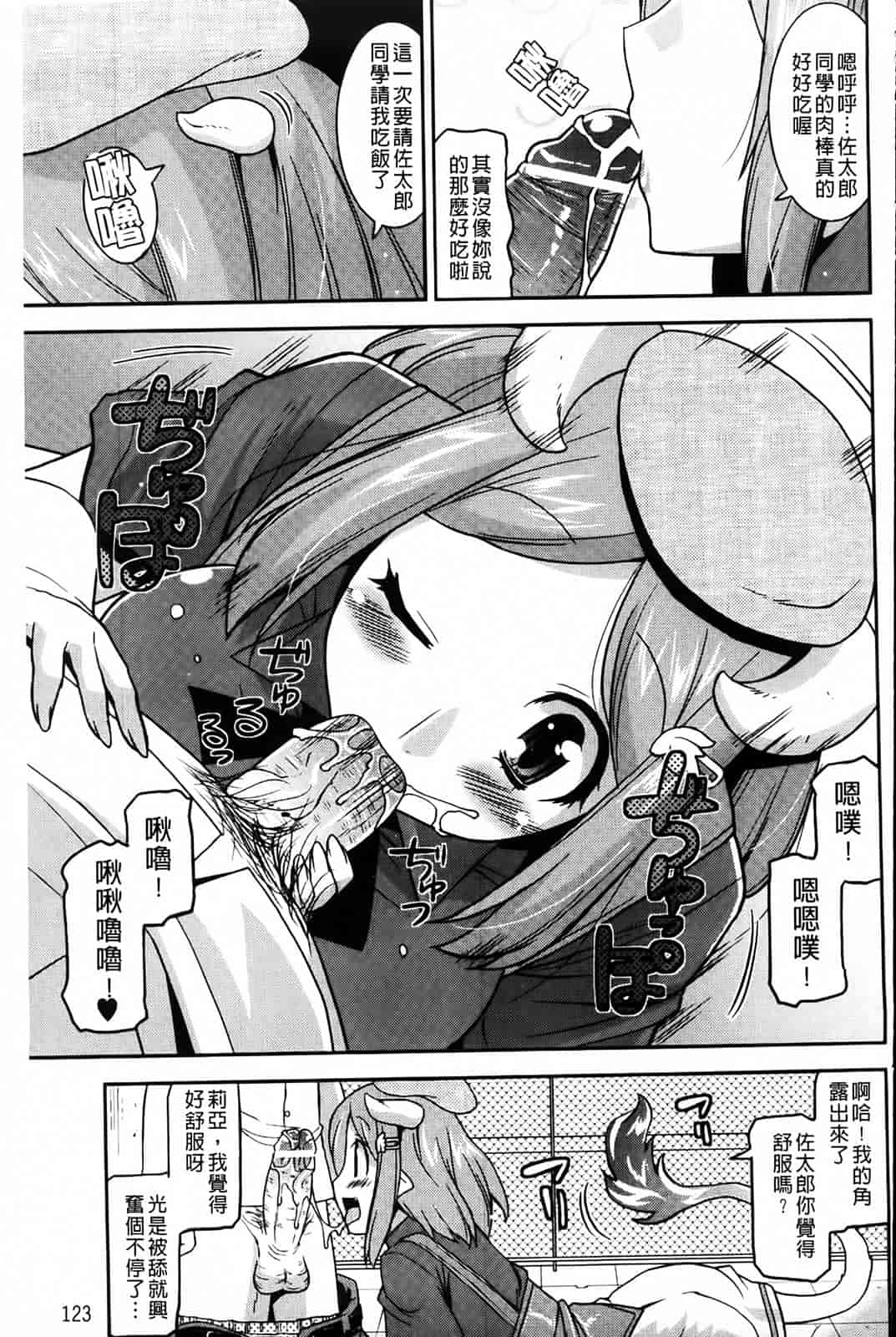 汉化版-[歌麿] アクマで婚カツ！_第4集