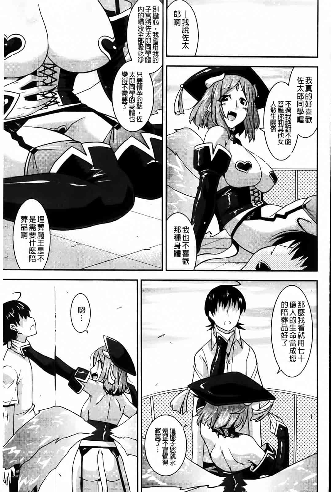 汉化版-[歌麿] アクマで婚カツ！_第4集